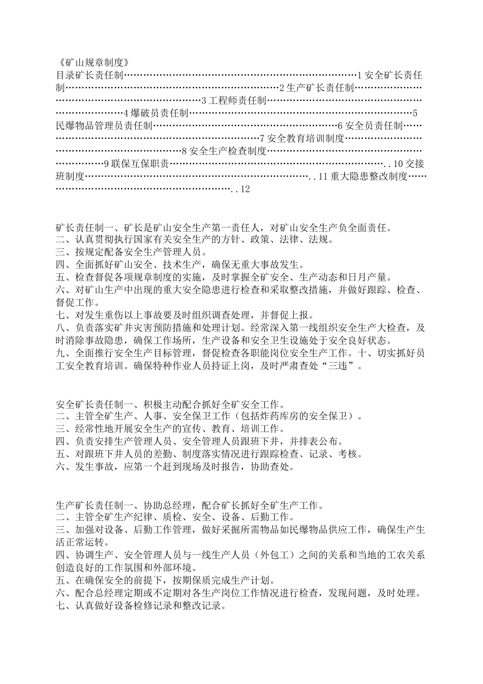 矿山规章制度完整_第1页
