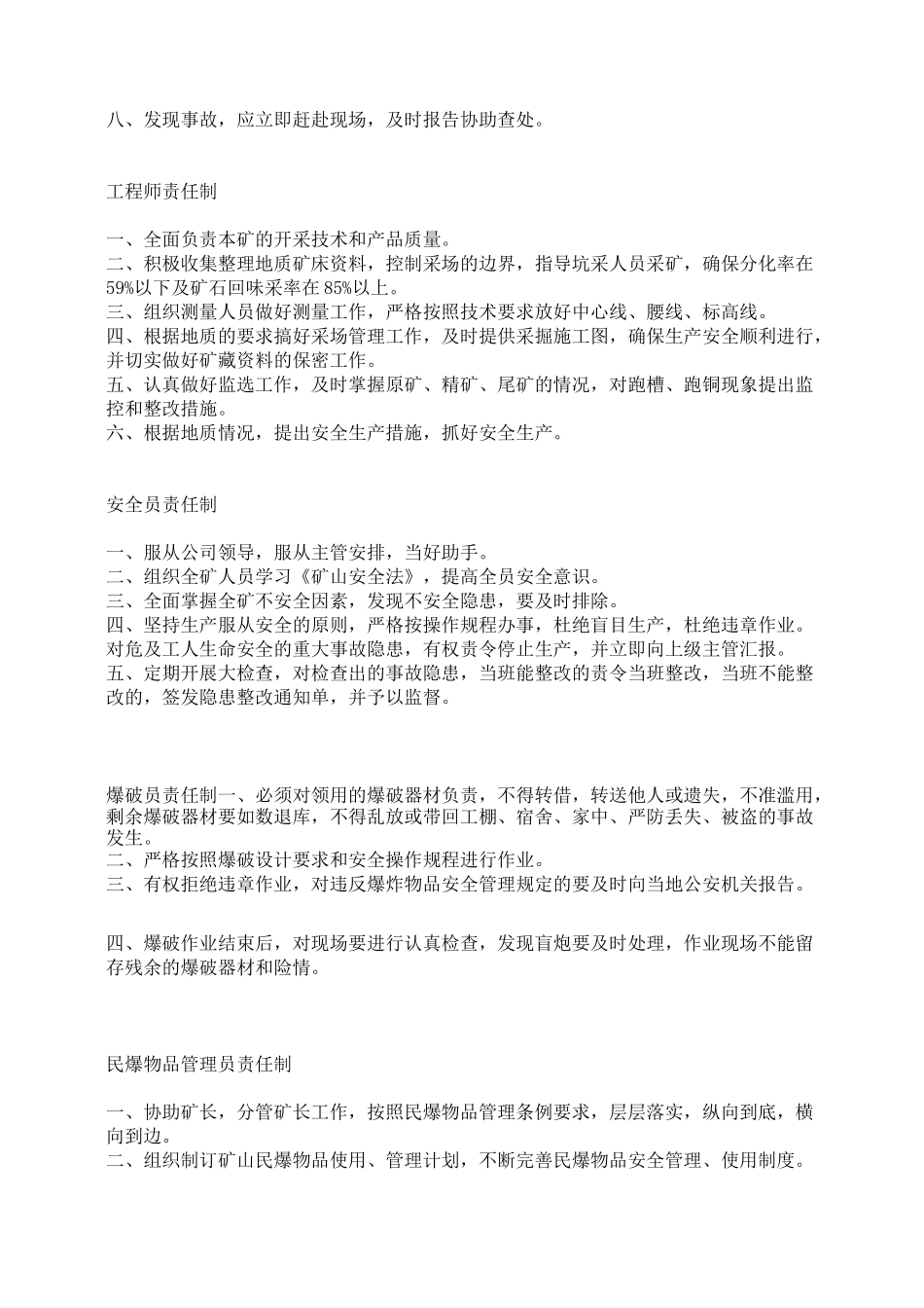 矿山规章制度完整_第2页