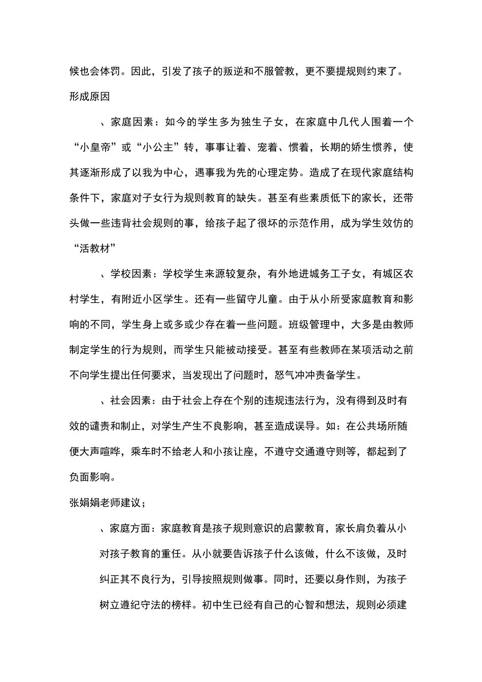 孩子规则意识淡薄,家长该怎么办_第2页