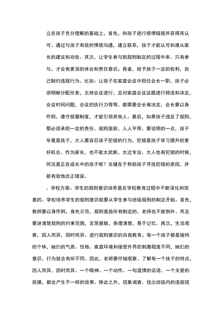 孩子规则意识淡薄,家长该怎么办_第3页