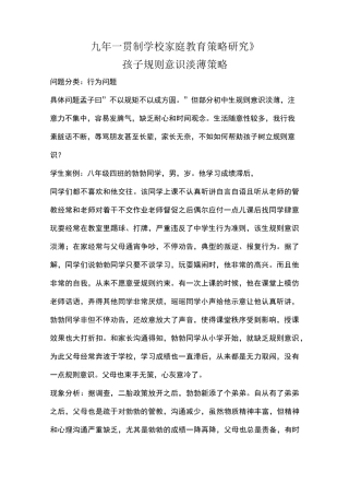 孩子规则意识淡薄,家长该怎么办