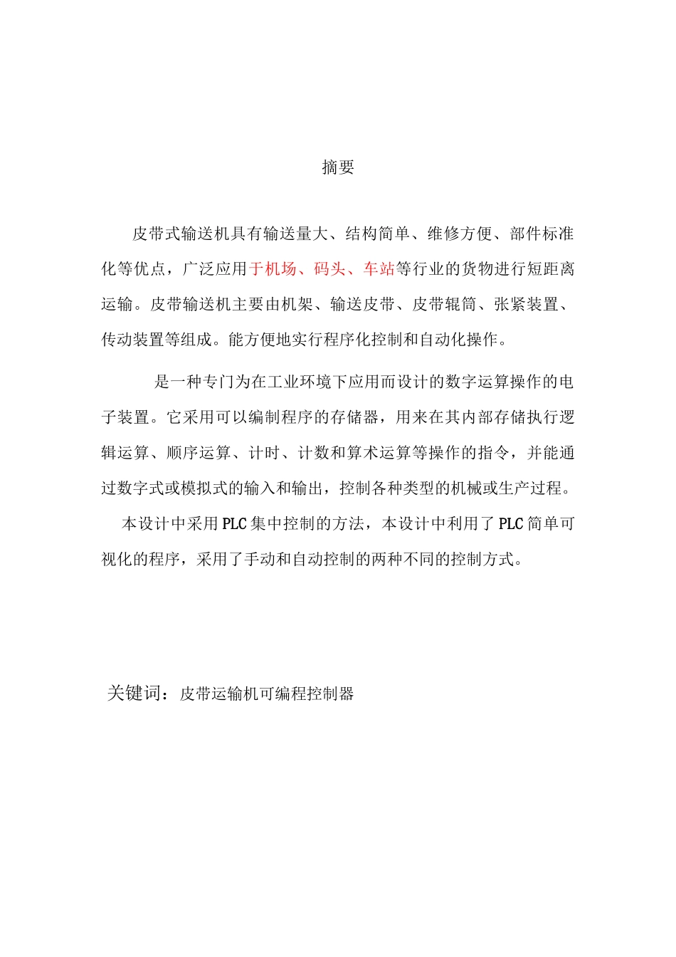 皮带运输机PLC控制._第2页