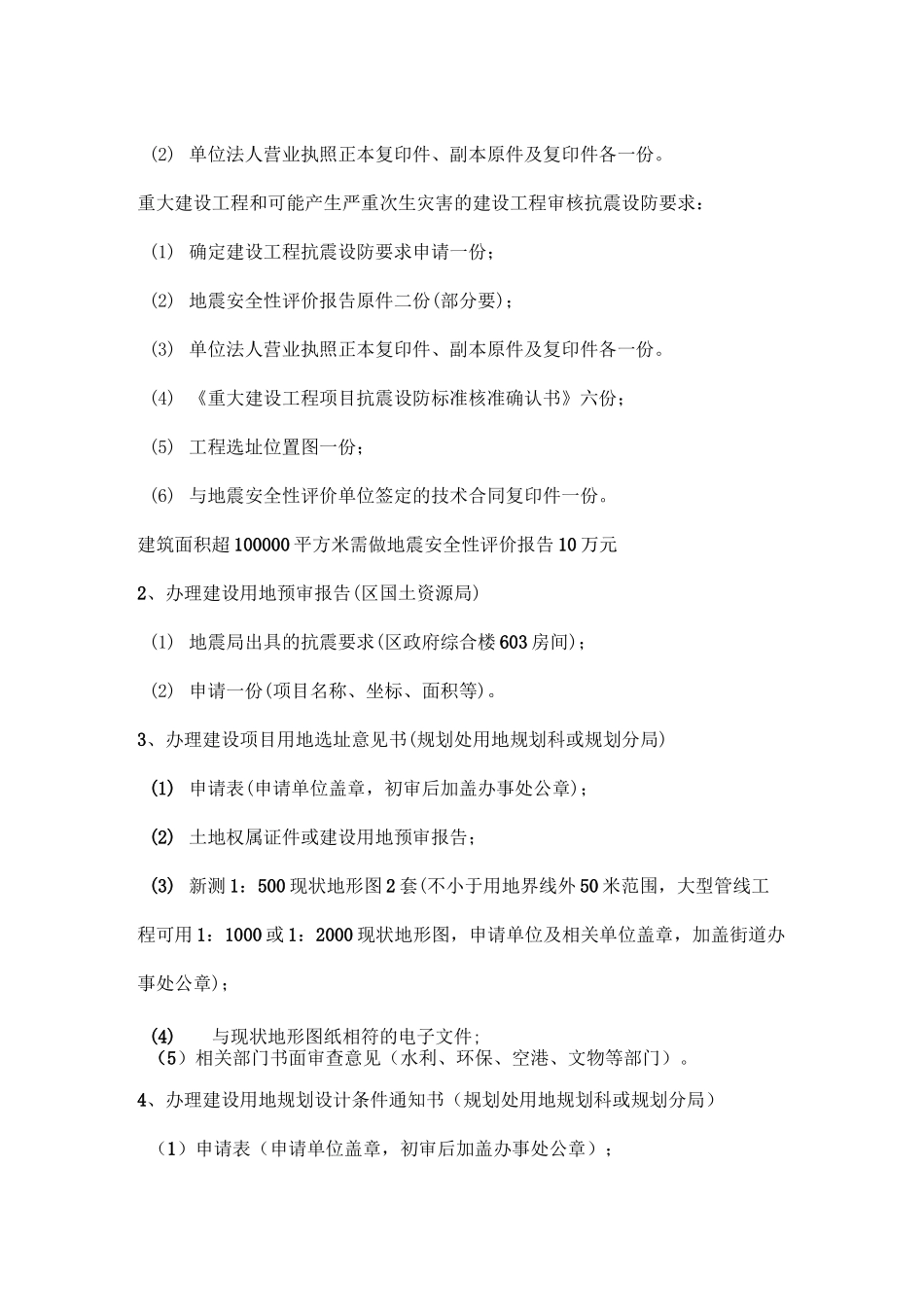 住宅项目开发报建报批程序_第3页