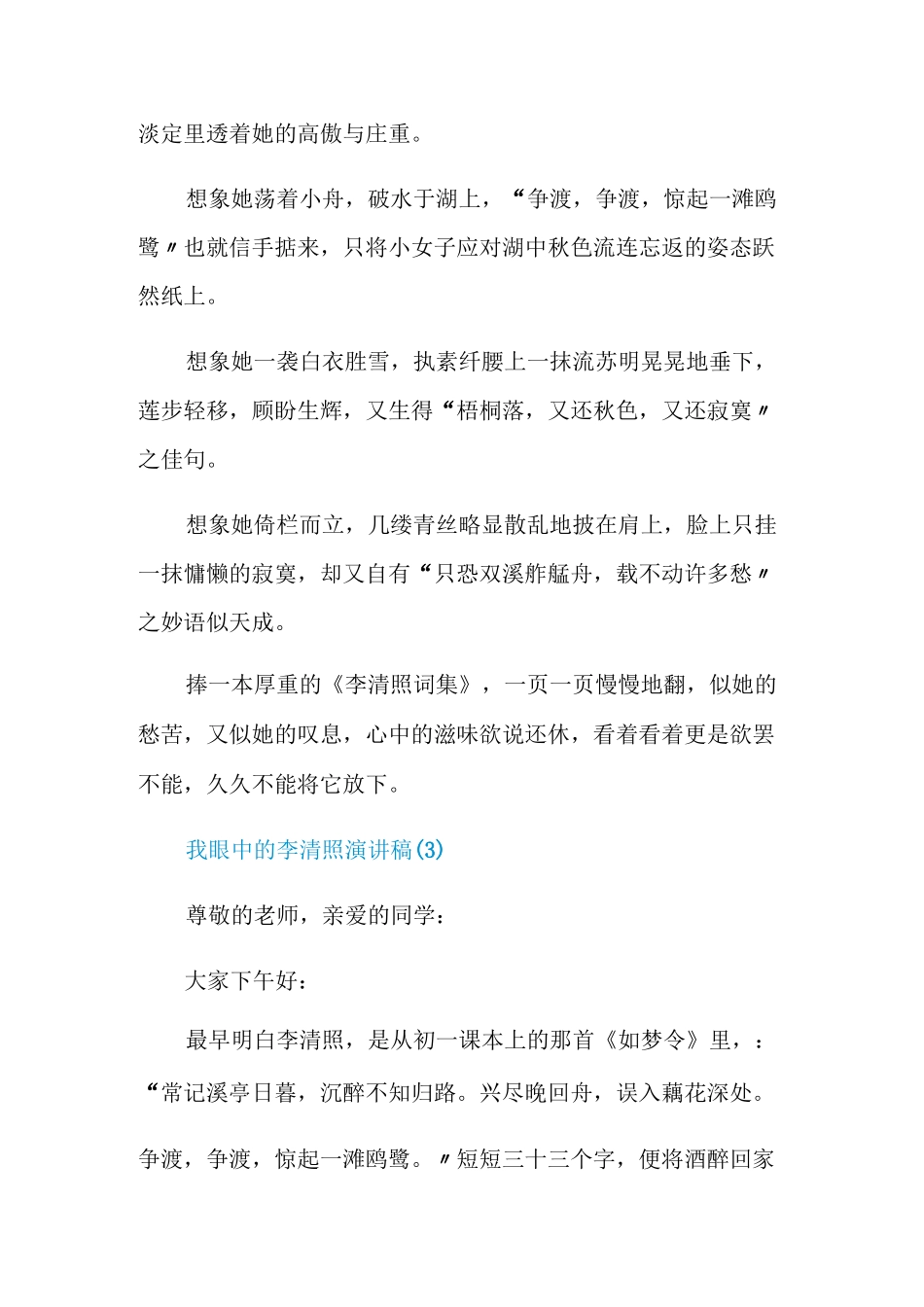 我眼中的李清照演讲稿6篇_第3页