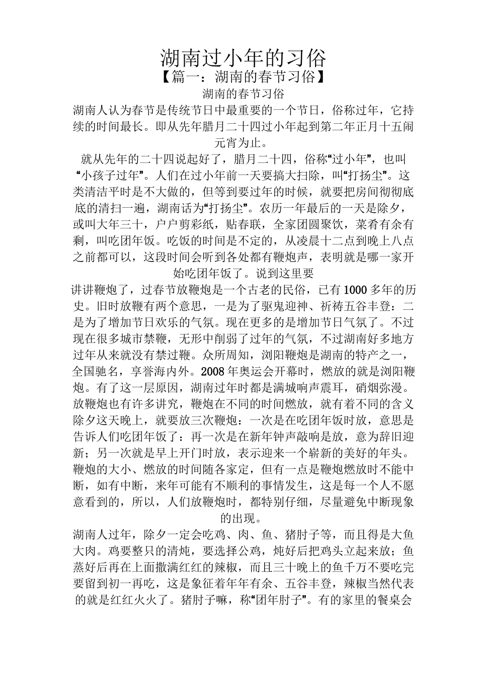 湖南过小年的习俗_第1页