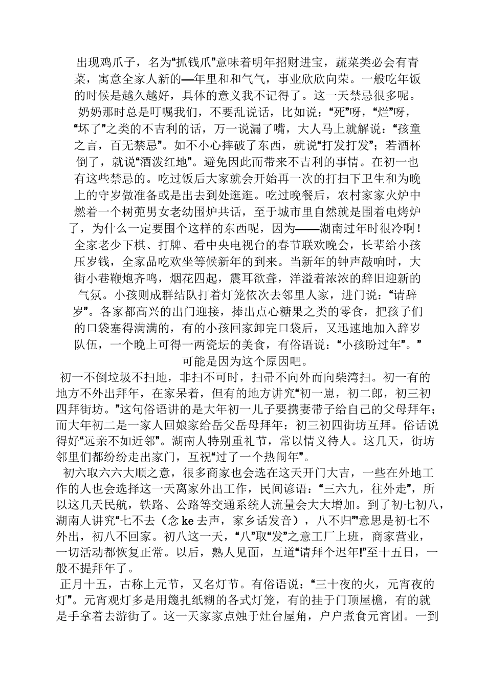 湖南过小年的习俗_第2页