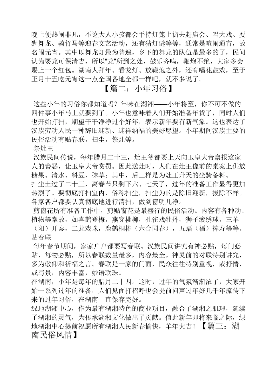 湖南过小年的习俗_第3页