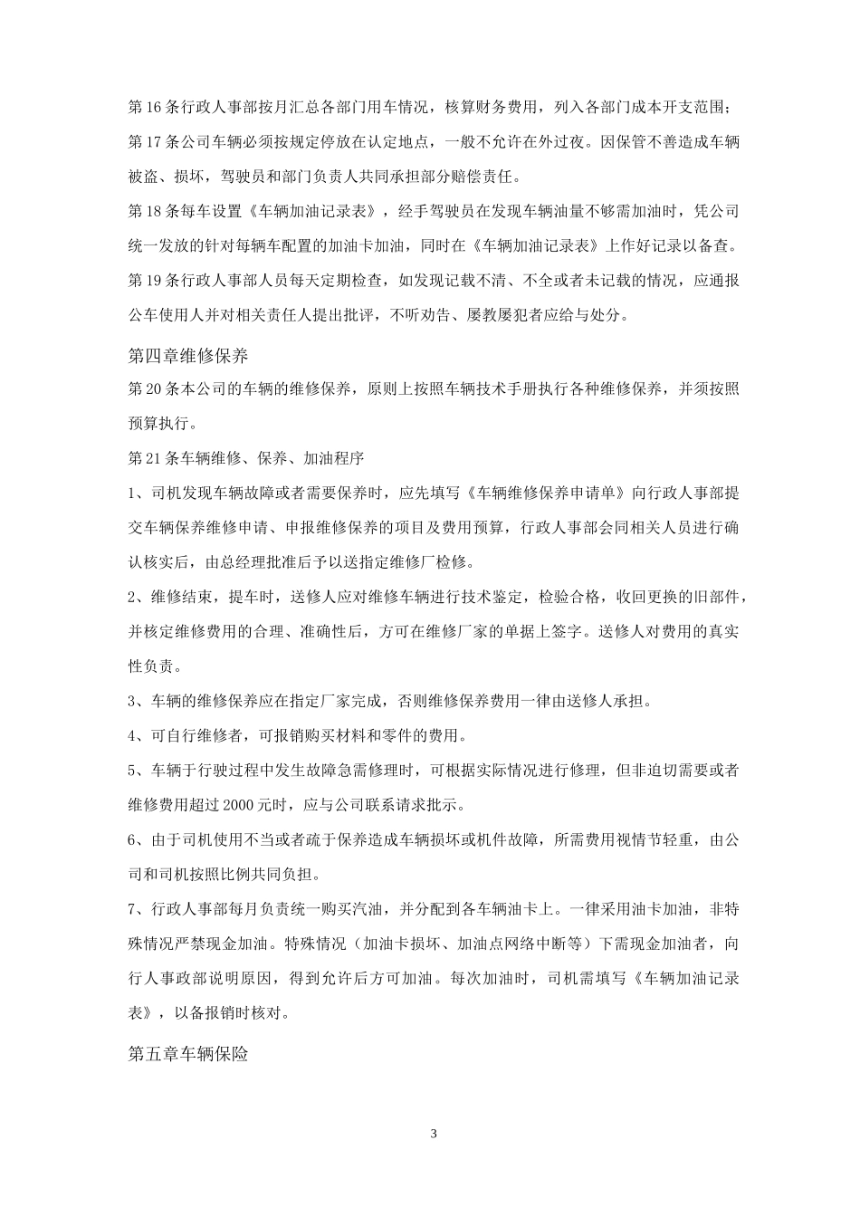 XX通信工程公司《车辆管理制度》_第3页