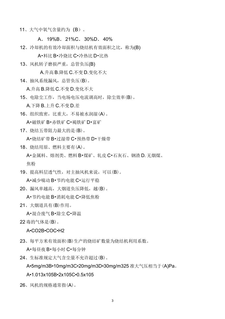 除尘工设备试题_第3页