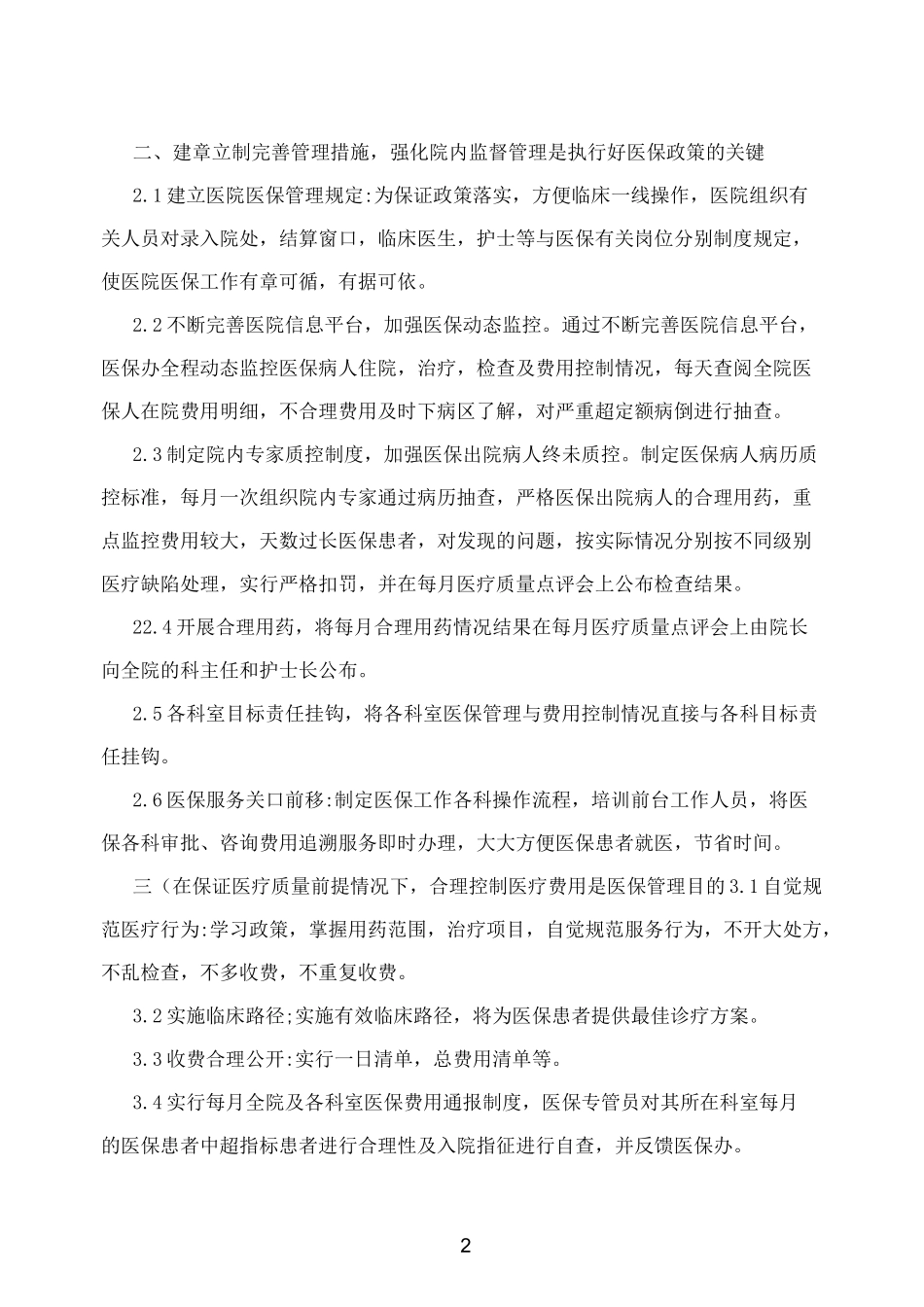 医保病人住院管理制度_第2页