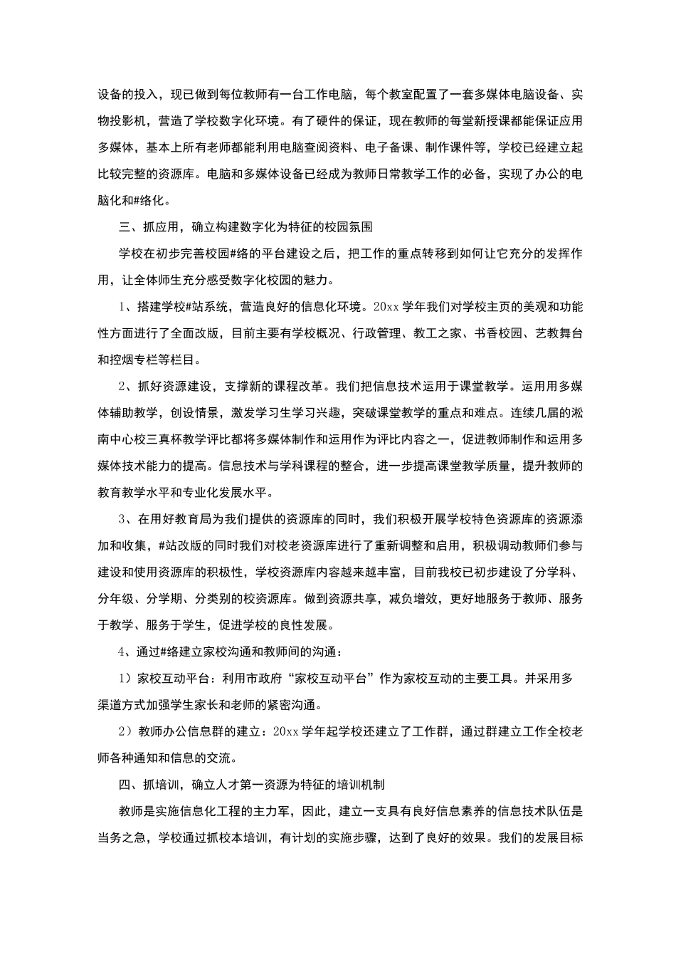 学校信息办工作总结_第2页