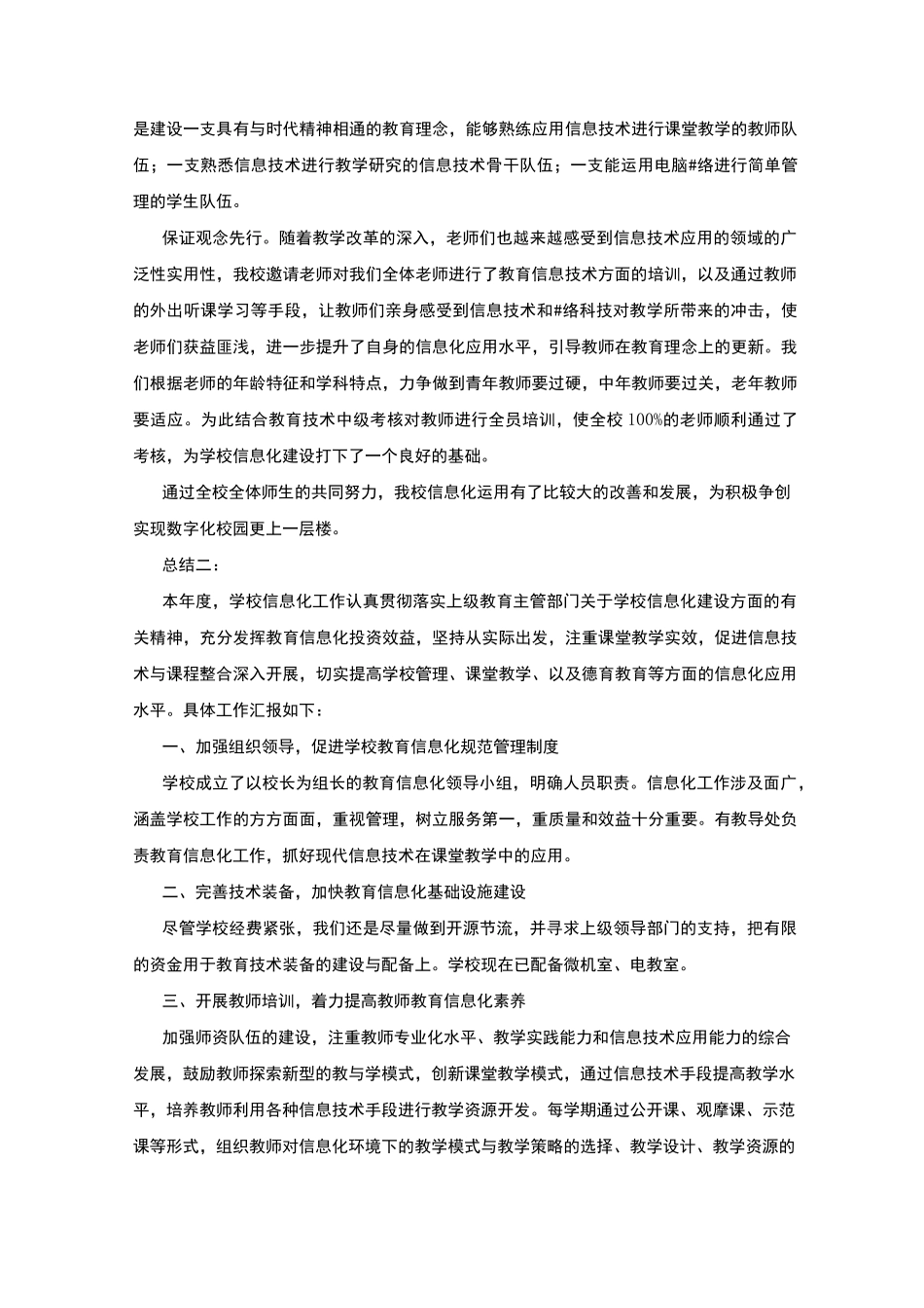 学校信息办工作总结_第3页