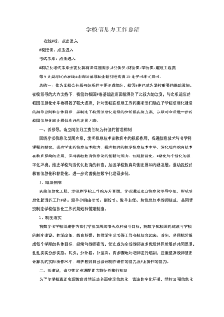 学校信息办工作总结