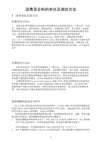 沥青混合料的老化及测试方法
