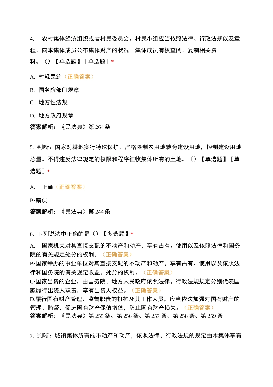 《民法典》知识问答第三期(物权编)_第2页