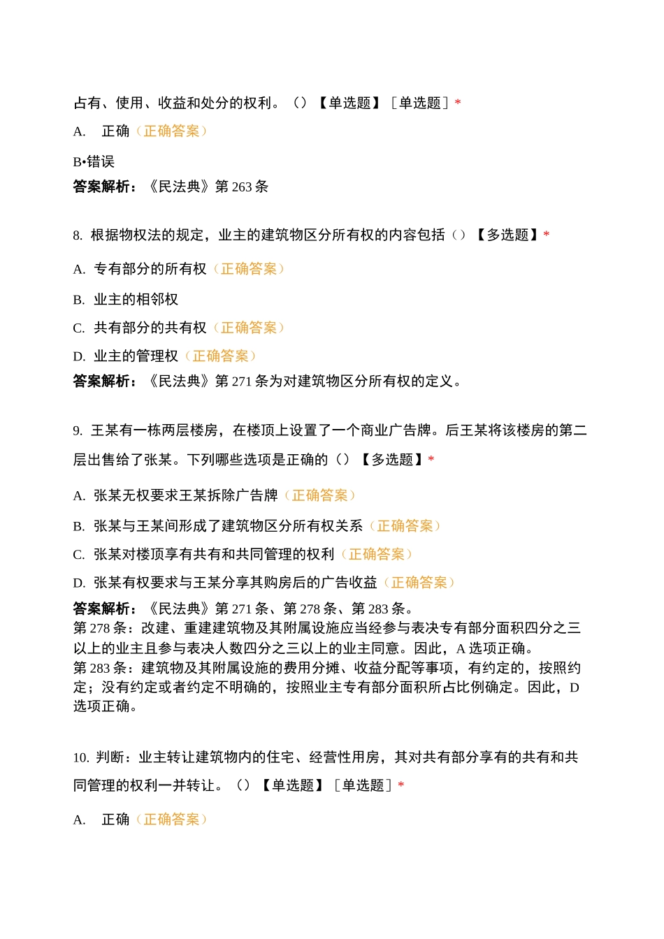 《民法典》知识问答第三期(物权编)_第3页