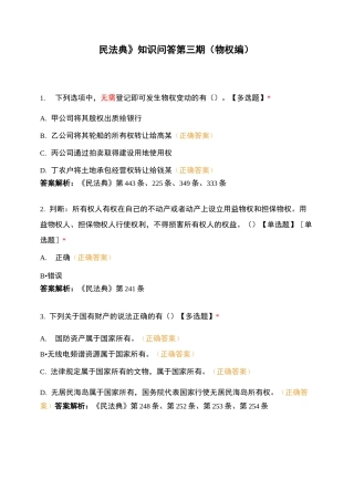 《民法典》知识问答第三期(物权编)