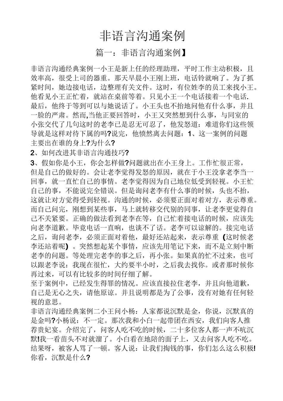 非语言沟通案例_第1页