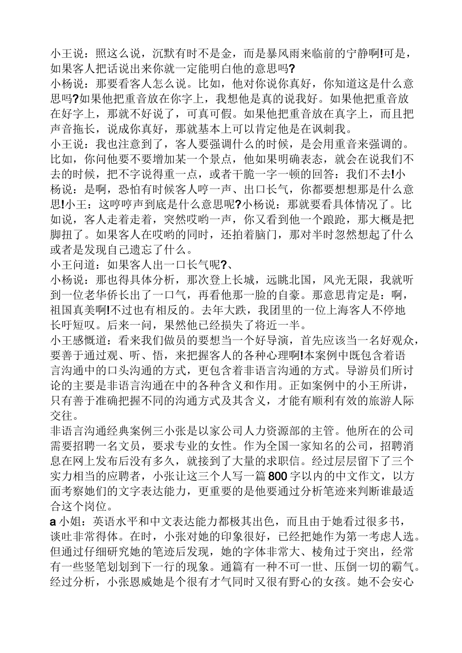 非语言沟通案例_第2页