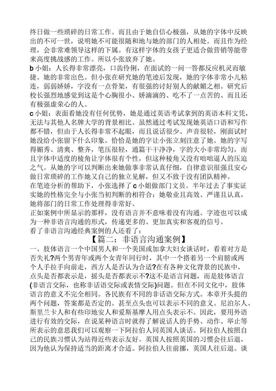 非语言沟通案例_第3页