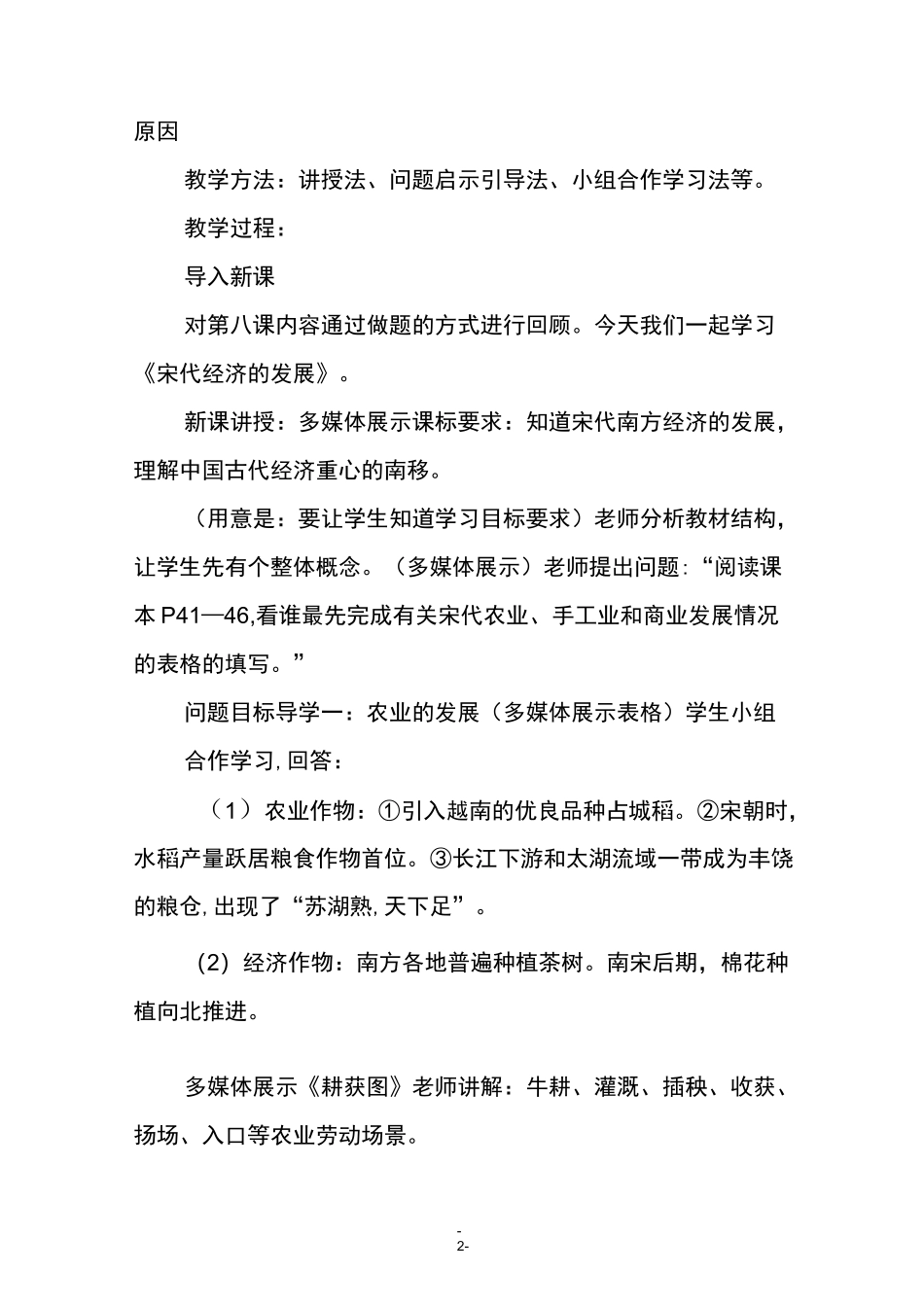 《第9课 宋代经济的发展》教学设计_第2页