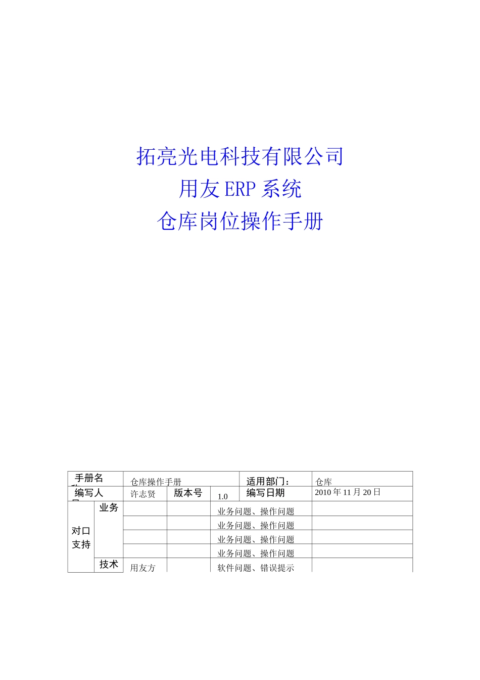 (仓库管理)操作手册_仓库_第1页