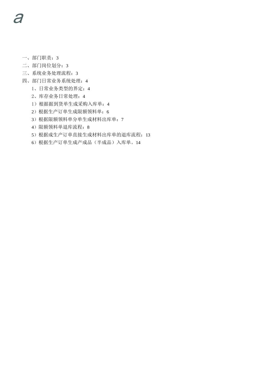 (仓库管理)操作手册_仓库_第3页