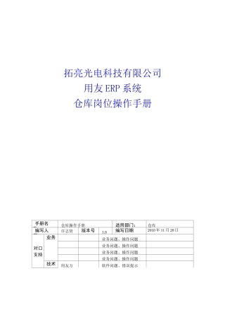 (仓库管理)操作手册_仓库