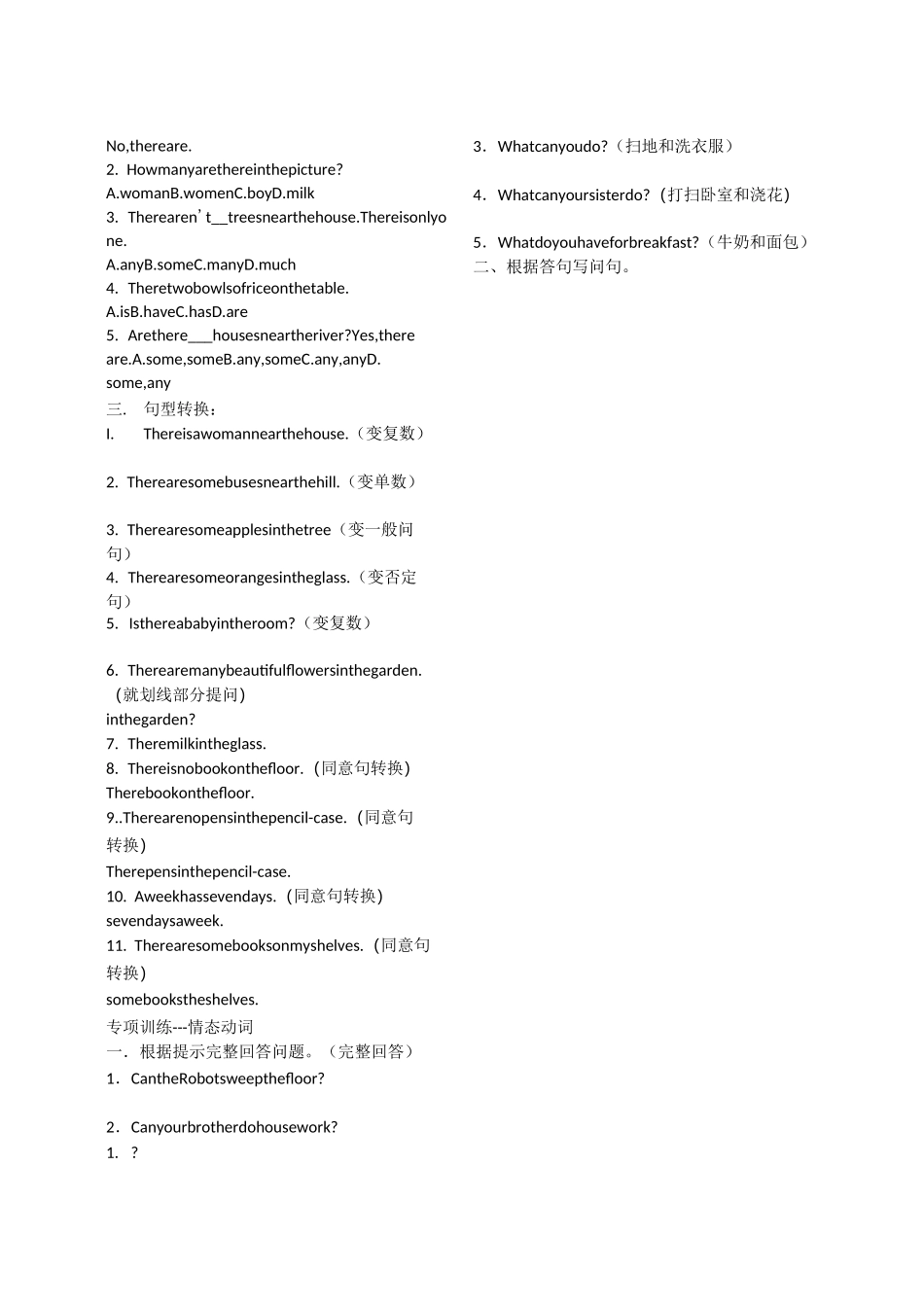 小学语法专题训练_第2页