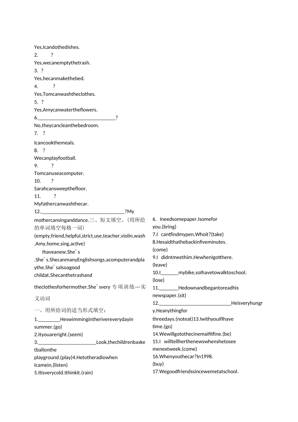 小学语法专题训练_第3页
