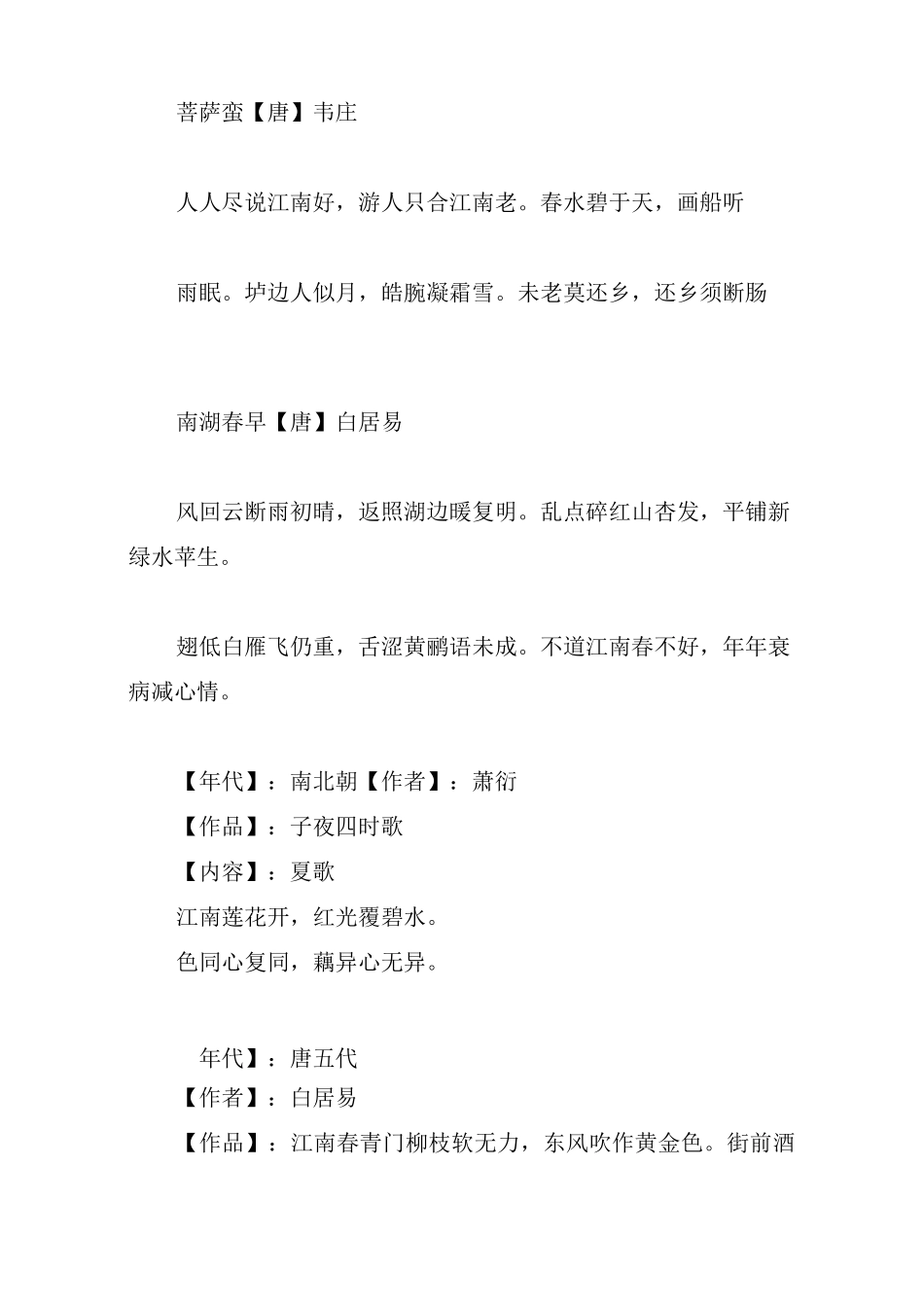 描写江南水乡的优美诗句大全_第2页