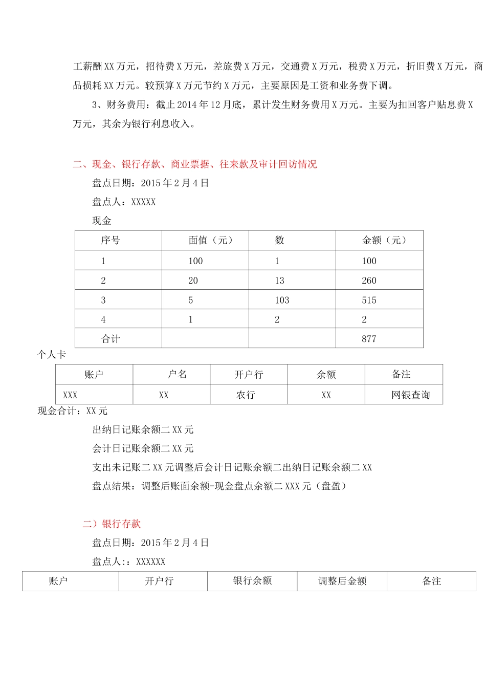 内部审计报告_第3页