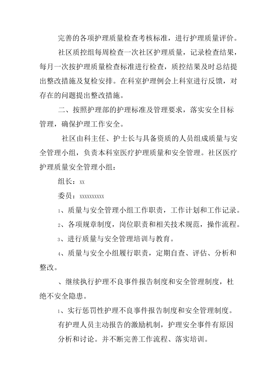 社区护理计划3篇_第2页