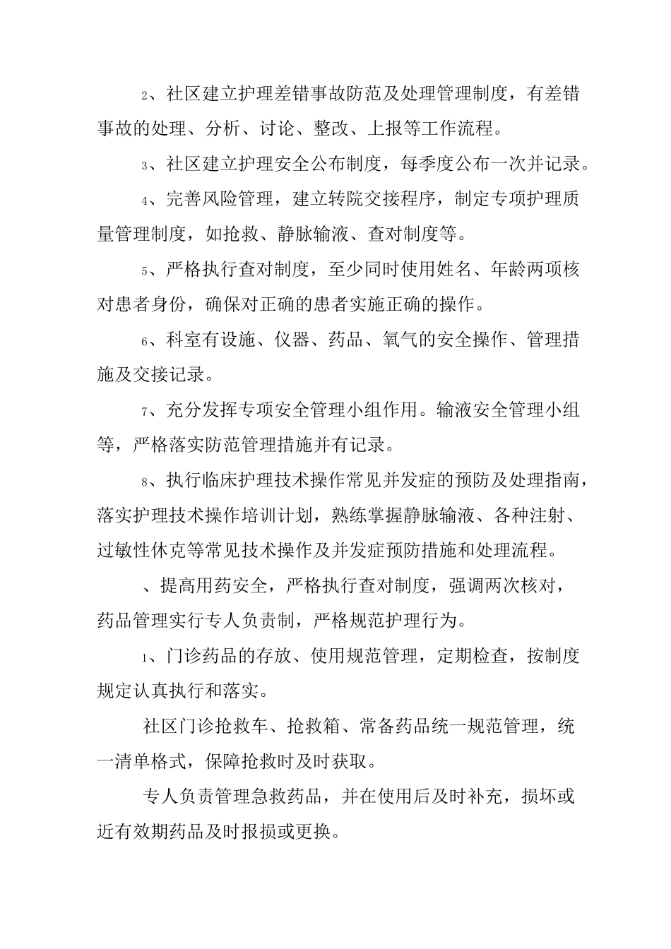 社区护理计划3篇_第3页