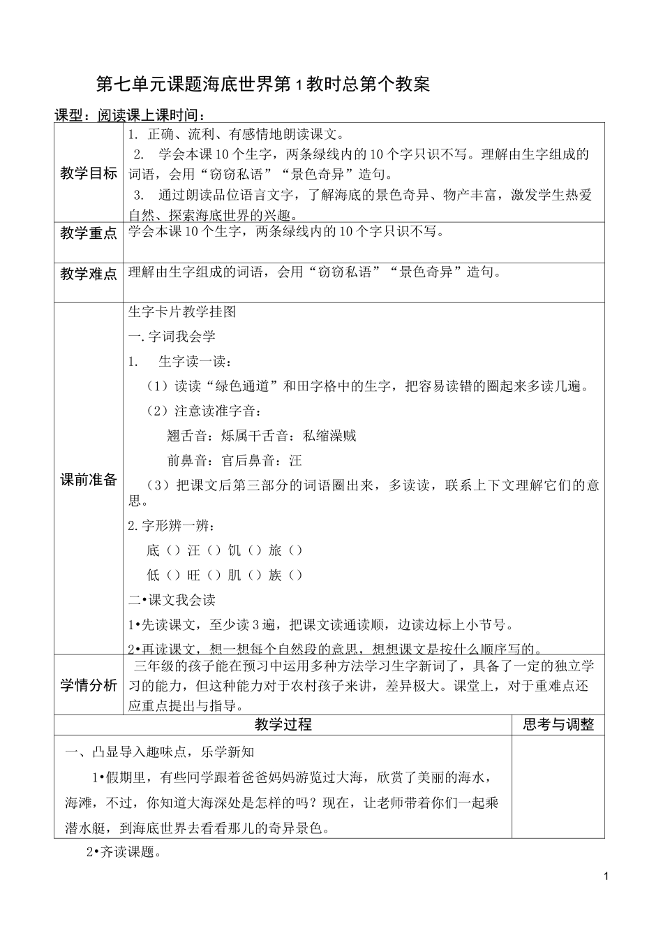 (完整版)海底世界教案_第1页