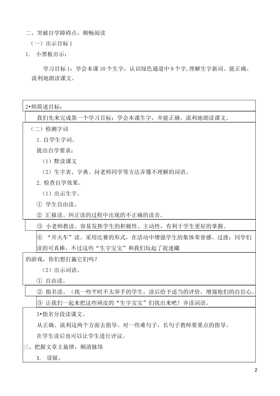 (完整版)海底世界教案_第2页