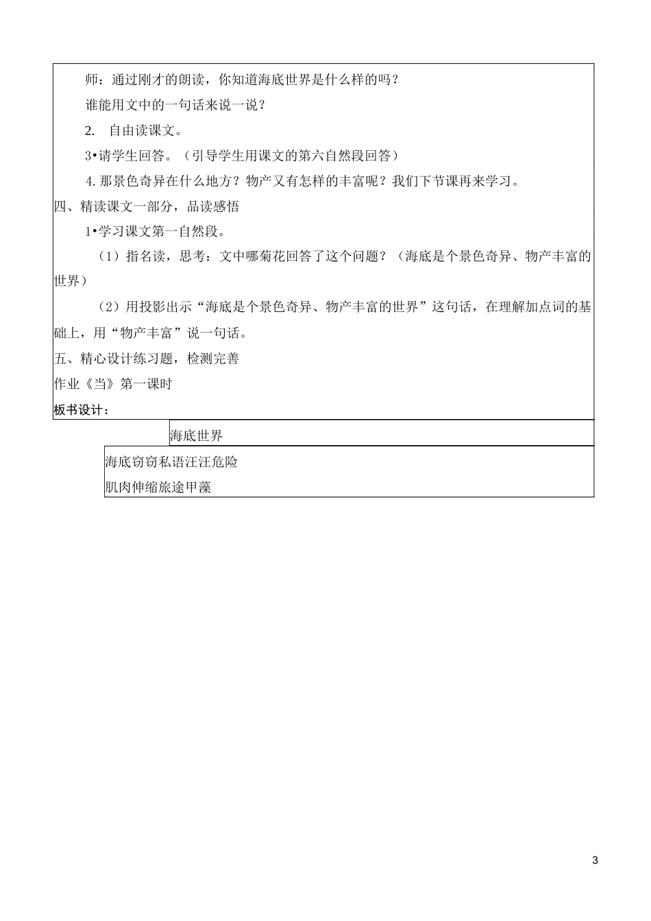 (完整版)海底世界教案_第3页