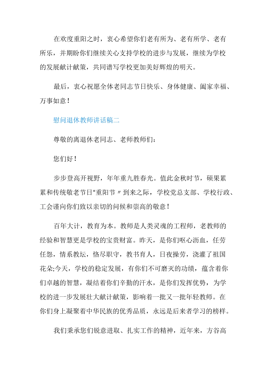 慰问退休教师讲话稿_第2页