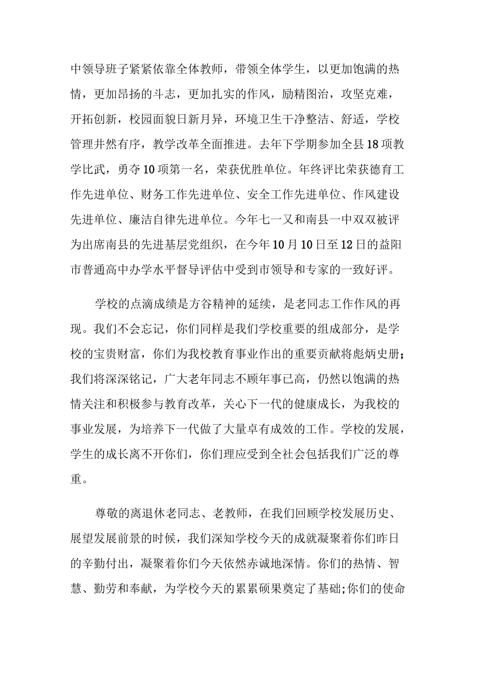 慰问退休教师讲话稿_第3页