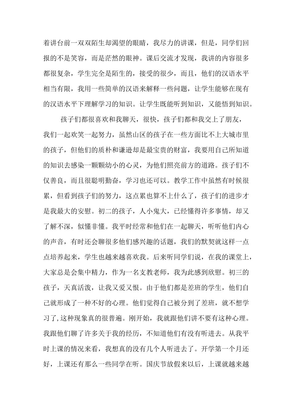 实习支教自我总结_第3页