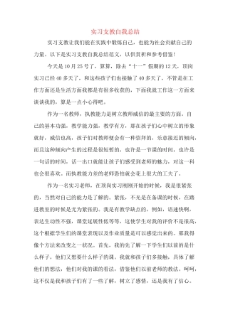 实习支教自我总结