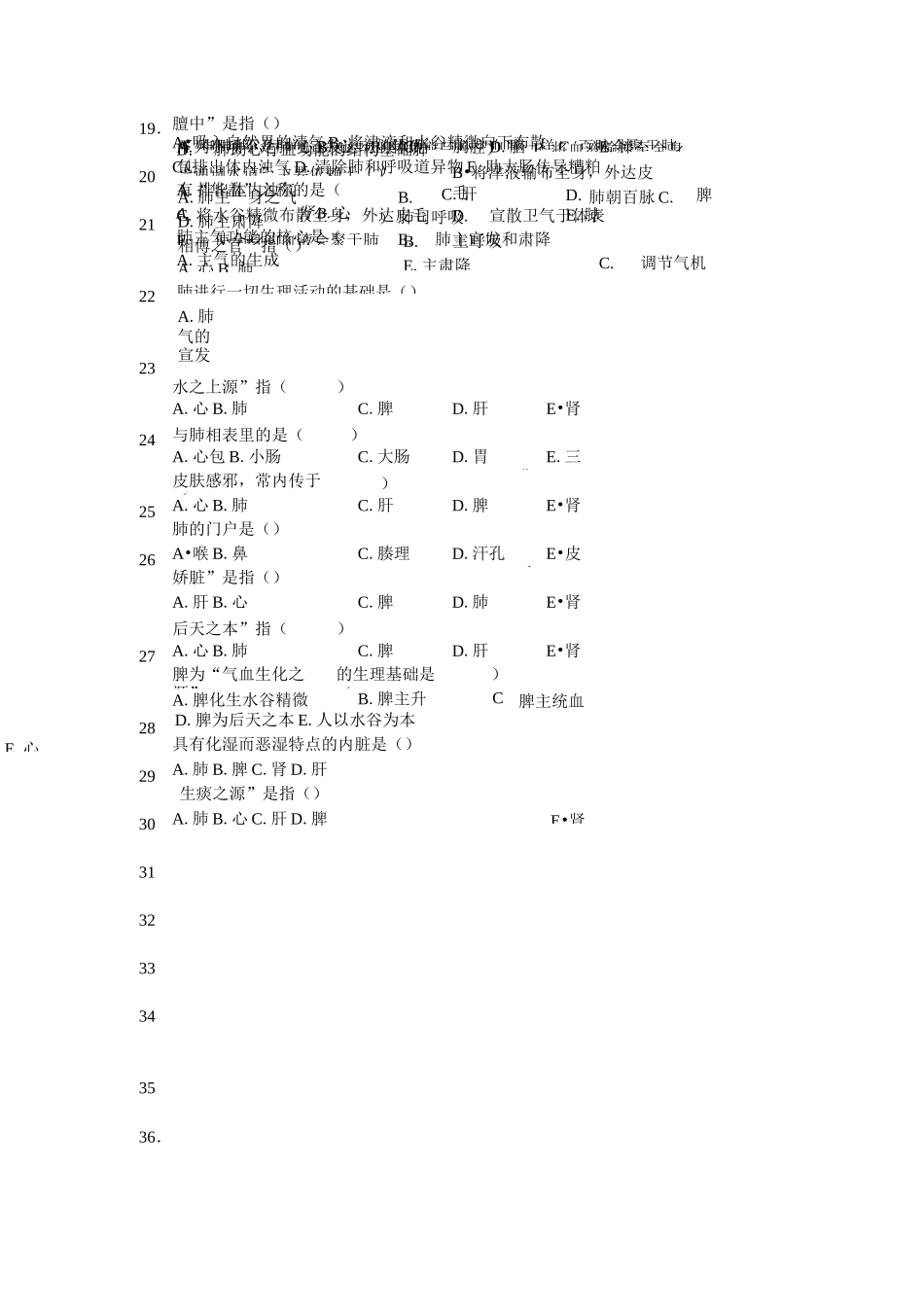 中医基础理论第二章 藏象习题集._第3页