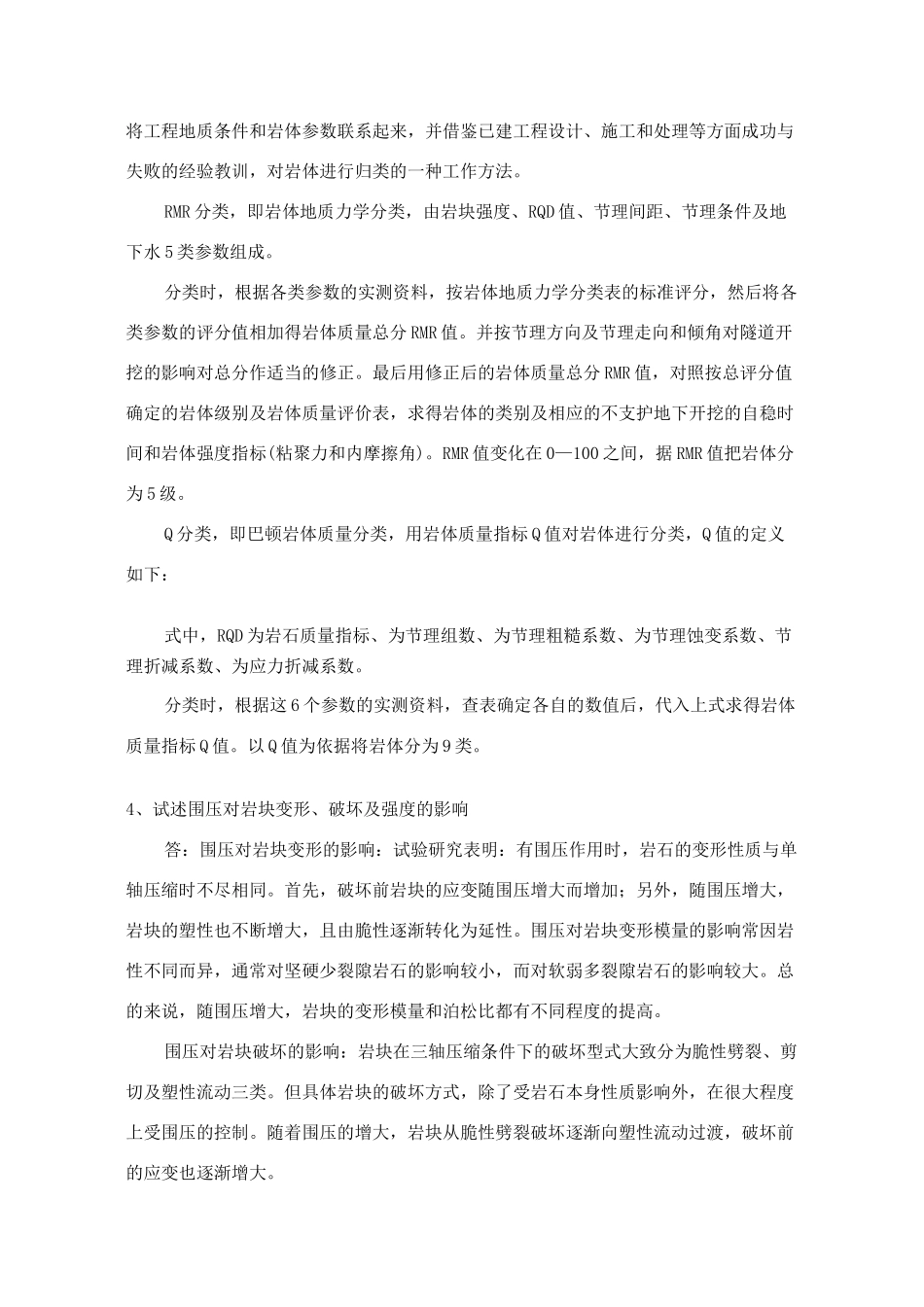 岩石力学习题  刘佑荣_第2页