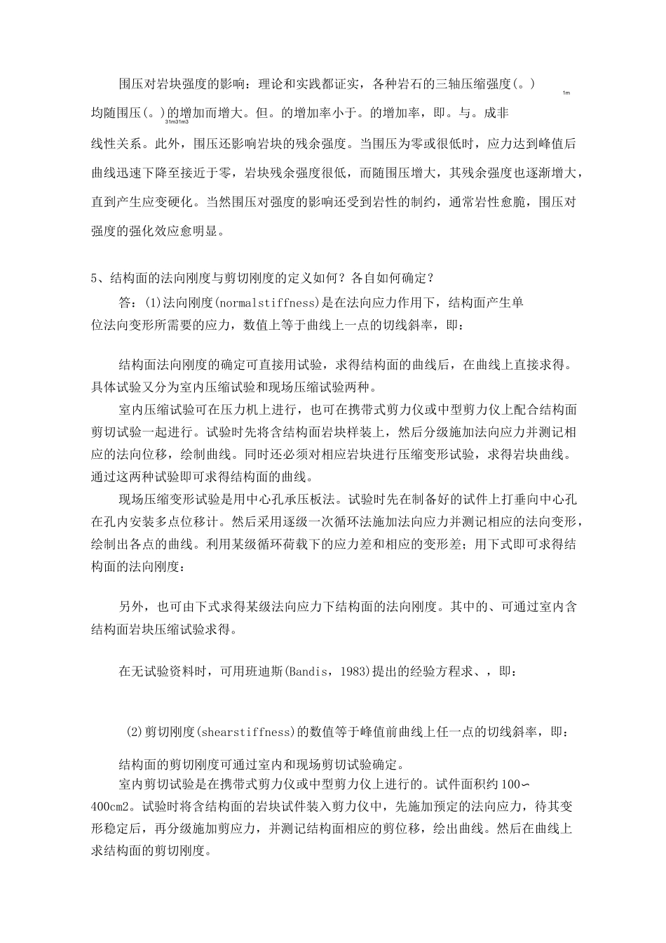 岩石力学习题  刘佑荣_第3页