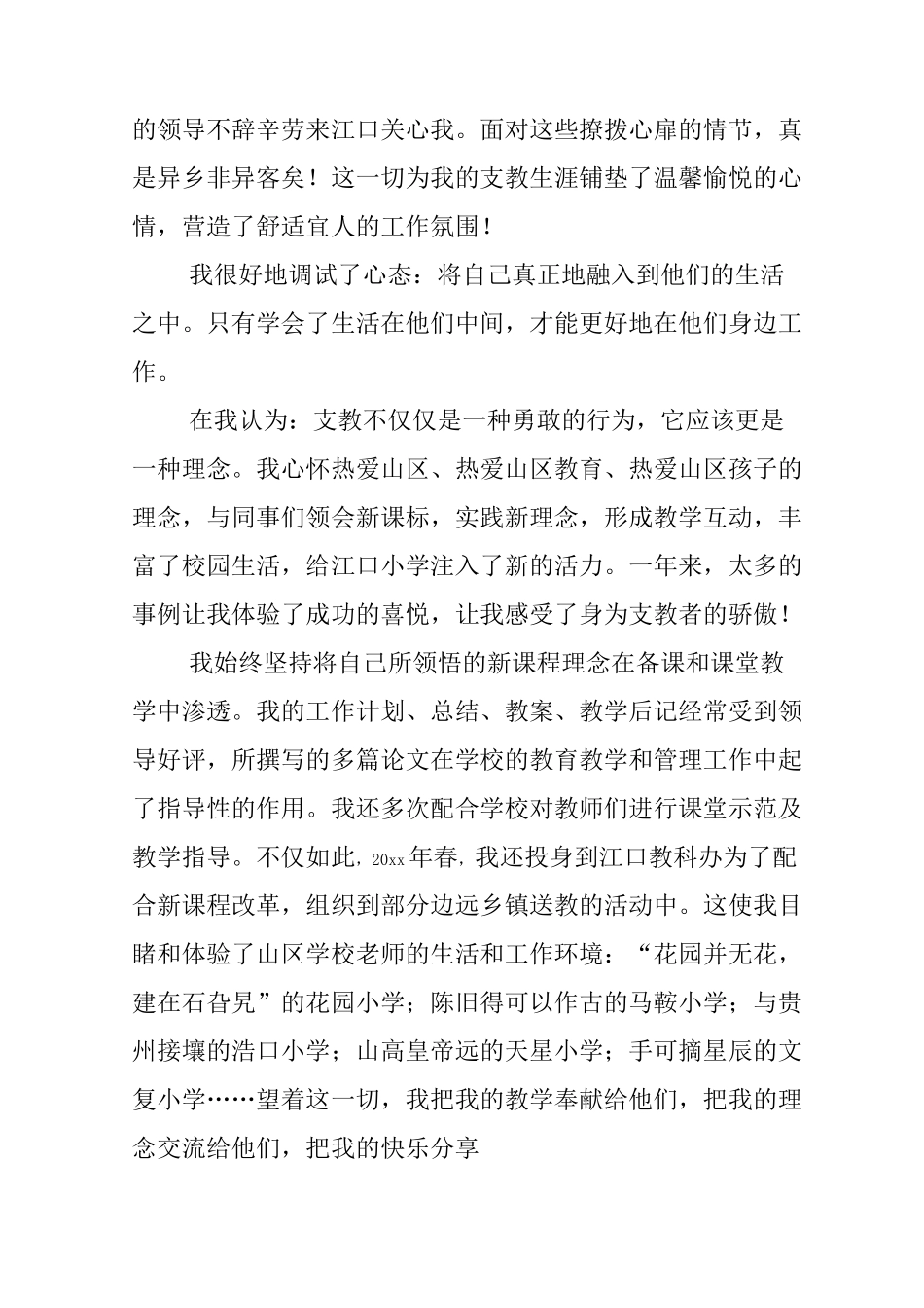 支教的演讲稿4篇_第2页