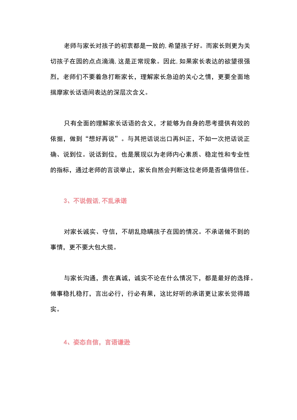 幼儿园教师与家长沟通标准化工作流程_第2页