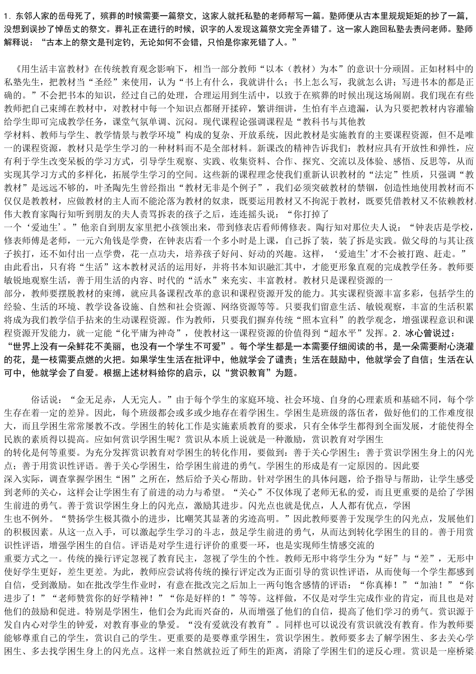 教师资格证综合素质作文_第1页
