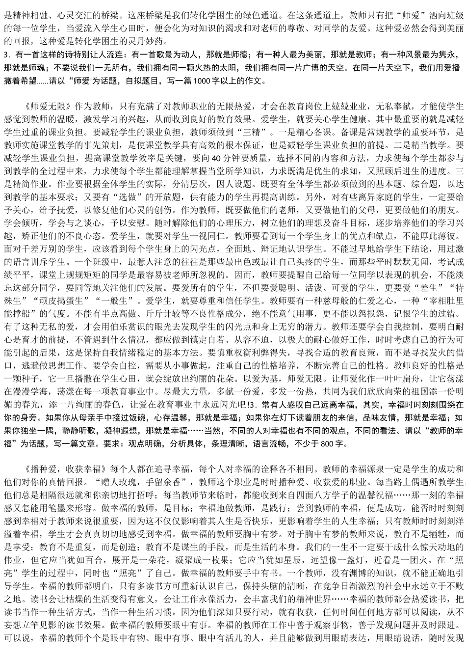 教师资格证综合素质作文_第2页