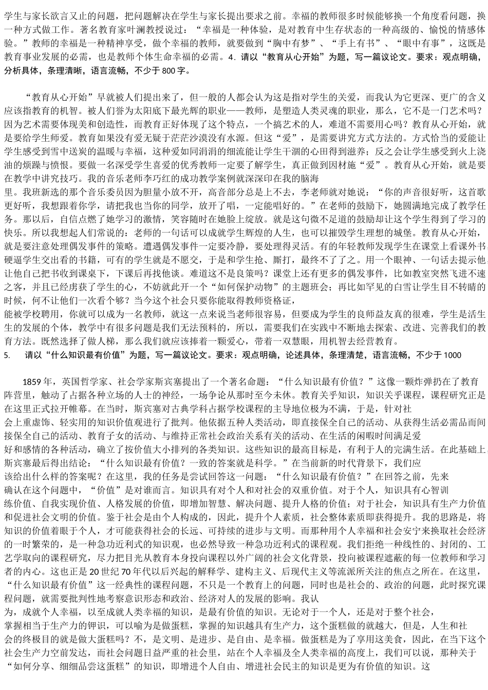 教师资格证综合素质作文_第3页