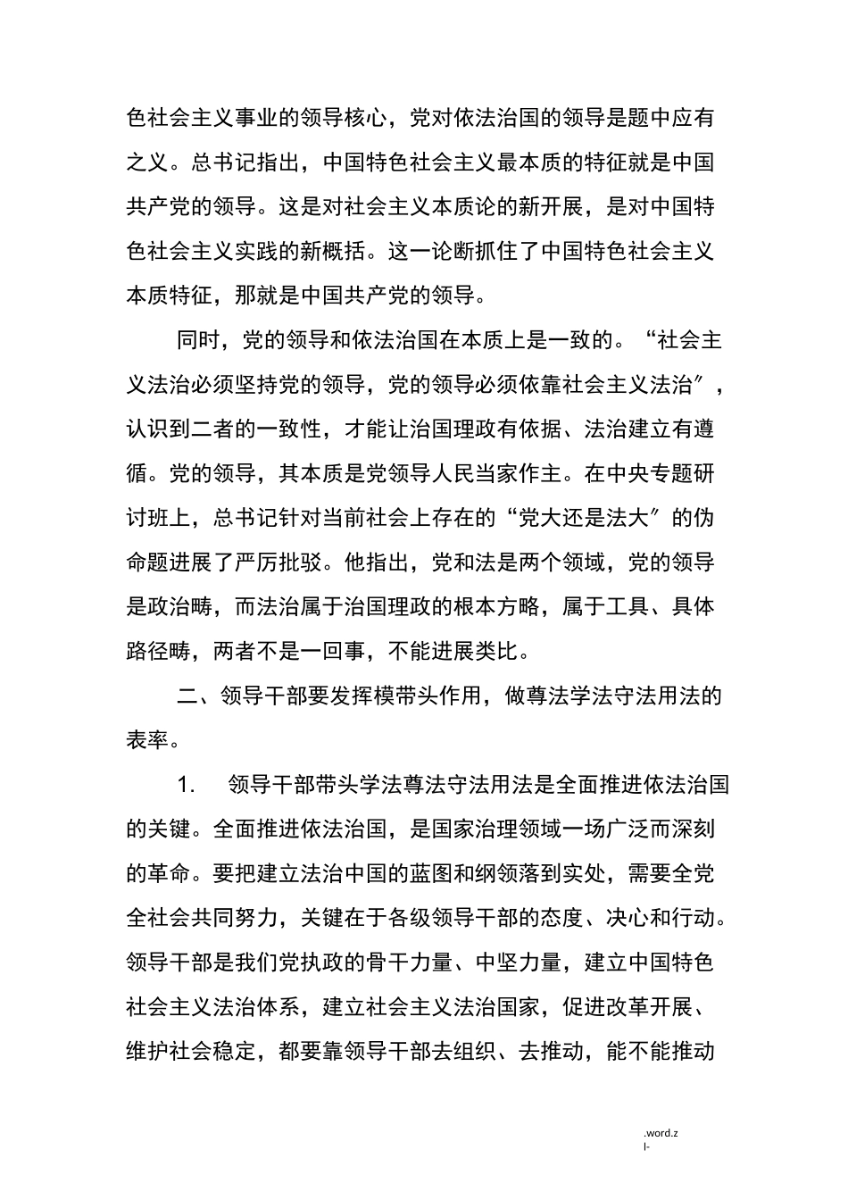 树立法治思维推进依法治企_第2页